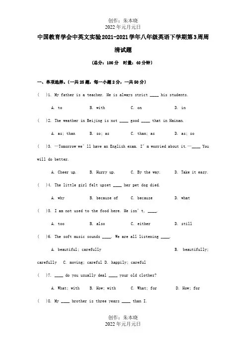 八年级英语下学期第3周周清试题试题