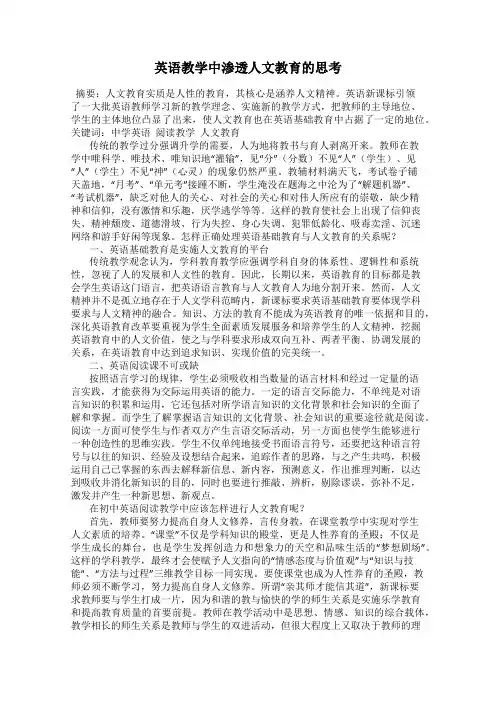 英语教学中渗透人文教育的思考