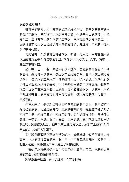 水的议论文（精选23篇）