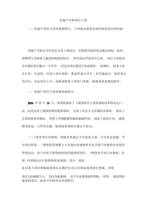 房地产开发项目立项