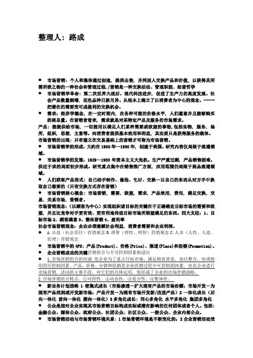 市场营销考试重点复习