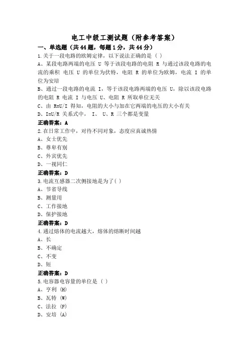 电工中级工测试题(附参考答案)