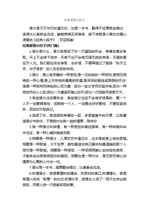 经典爱情小段子_段子