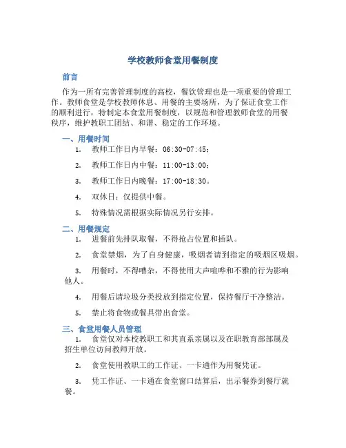 学校教师食堂用餐制度
