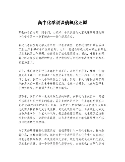 高中化学说课稿氧化还原