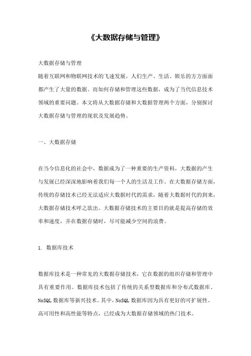 《大数据存储与管理》