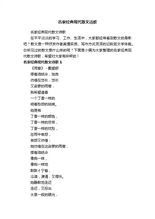 名家经典现代散文诗歌