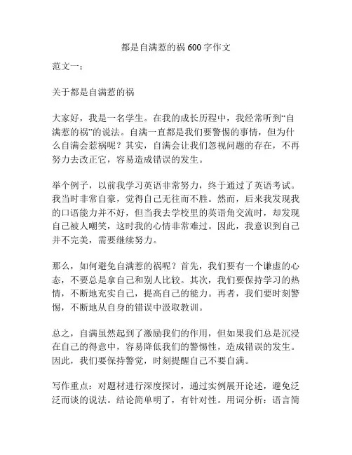 都是自满惹的祸600字作文