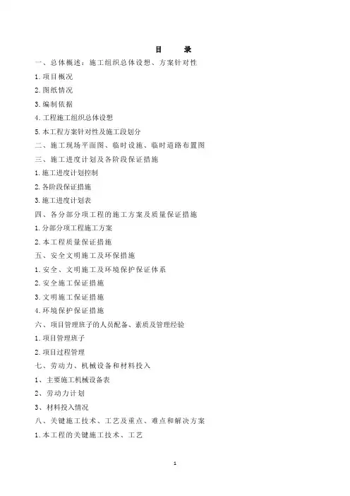深圳市国际会展中心施工组织设计
