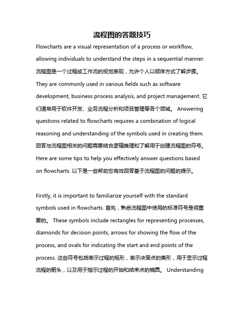 流程图的答题技巧
