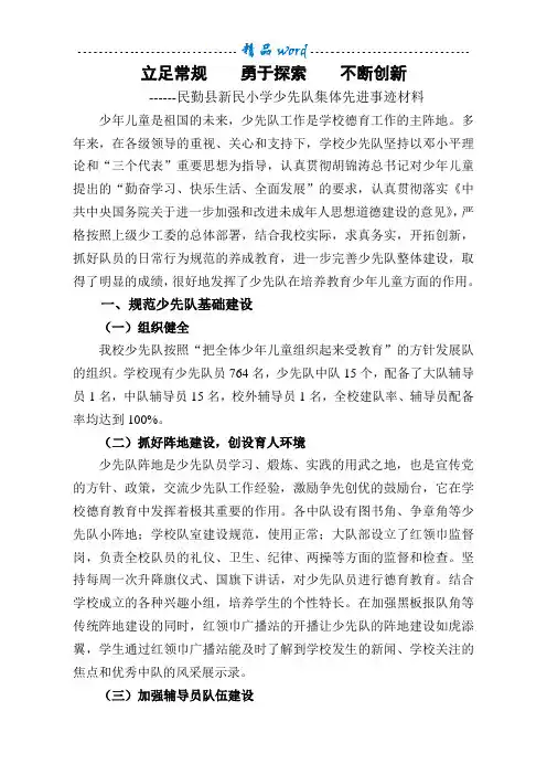 少先队大队申报事迹材料