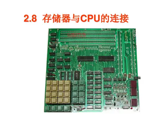 2.8存储器与CPU的连接