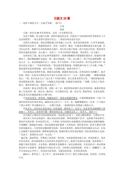福建省2018中考语文试题研究记叙文20篇
