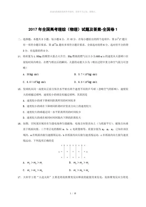 2017年全国高考理综(物理)试题及答案-全国卷1