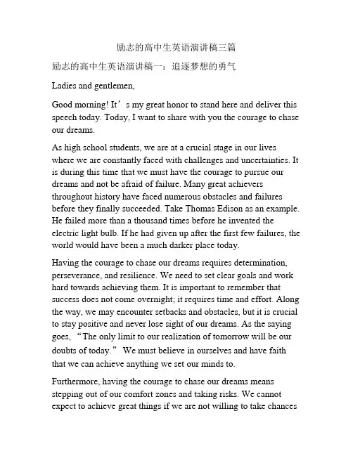 励志的高中生英语演讲稿三篇