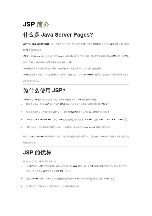 （高级版）菜鸟教程JSP入门到精通