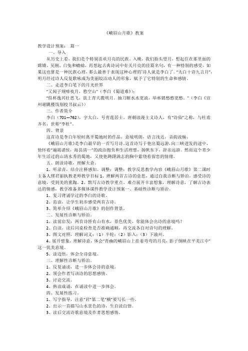 《峨眉山月歌》教案