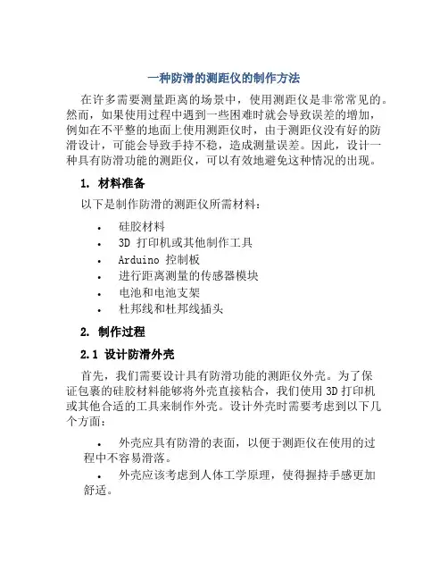 一种防滑的测距仪的制作方法