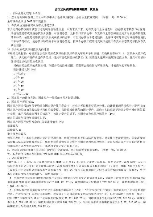 会计差错及帐项调整作业参考答案