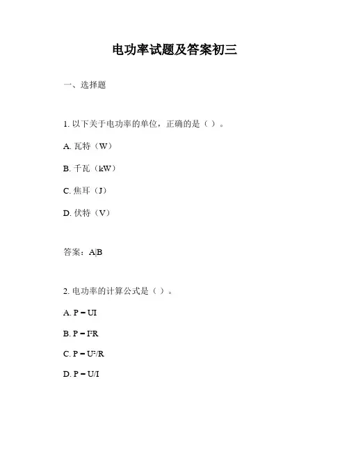 电功率试题及答案初三