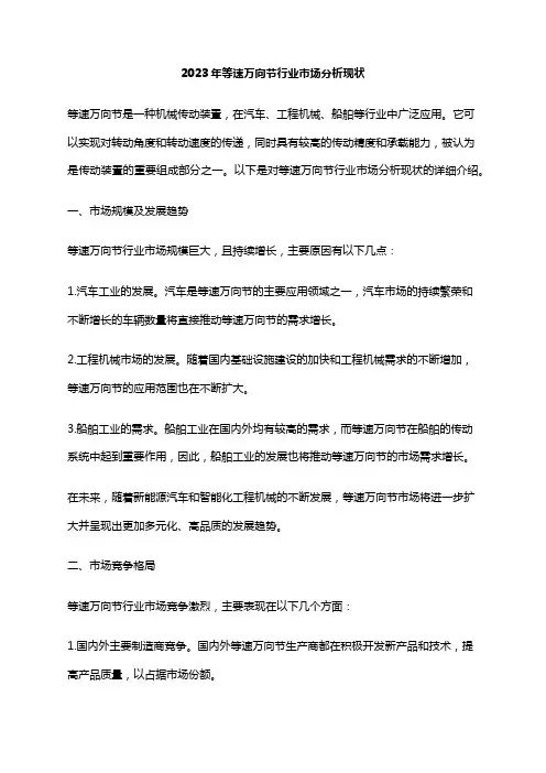 2023年等速万向节行业市场分析现状