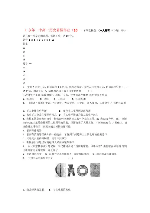 河北省邯郸市永年一中高一历史暑假作业十