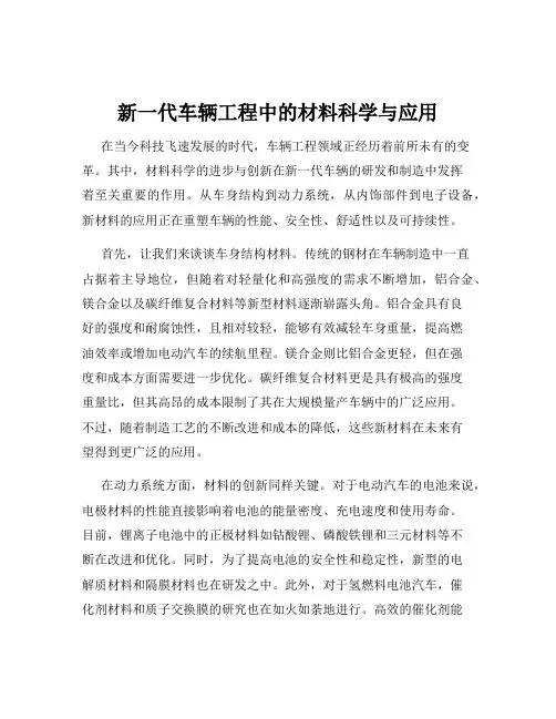 新一代车辆工程中的材料科学与应用