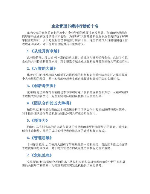 企业管理书籍排行榜前十名