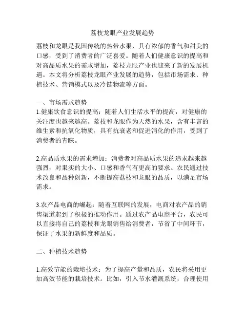 荔枝龙眼产业发展趋势