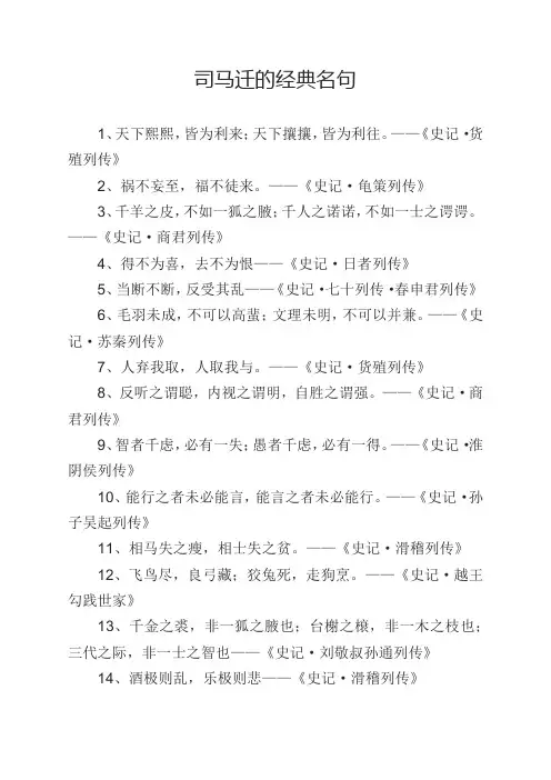司马迁的经典名句