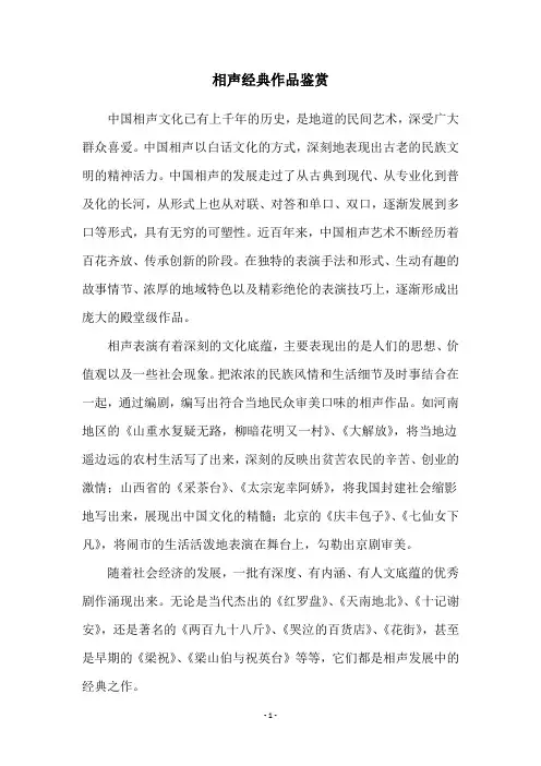 相声经典作品鉴赏