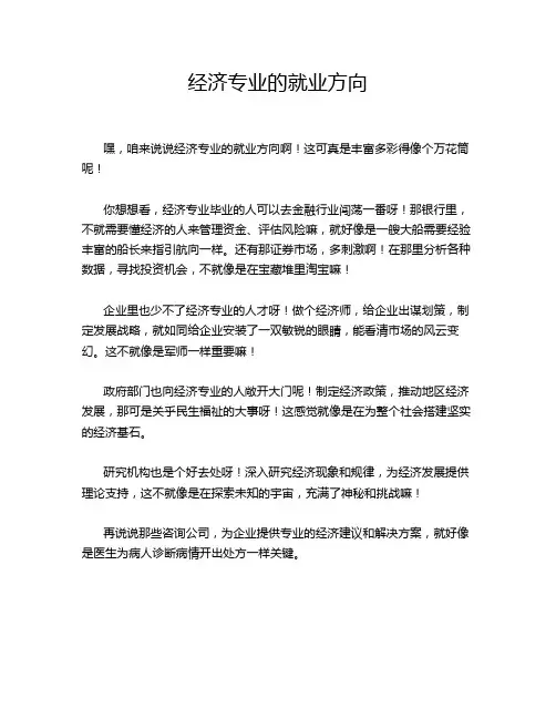 经济专业的就业方向