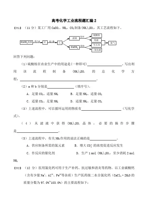高考化学工业流程题汇编题