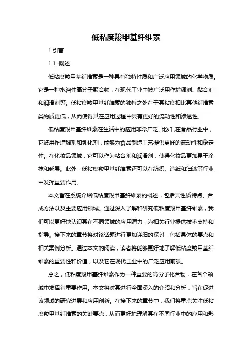 低粘度羧甲基纤维素