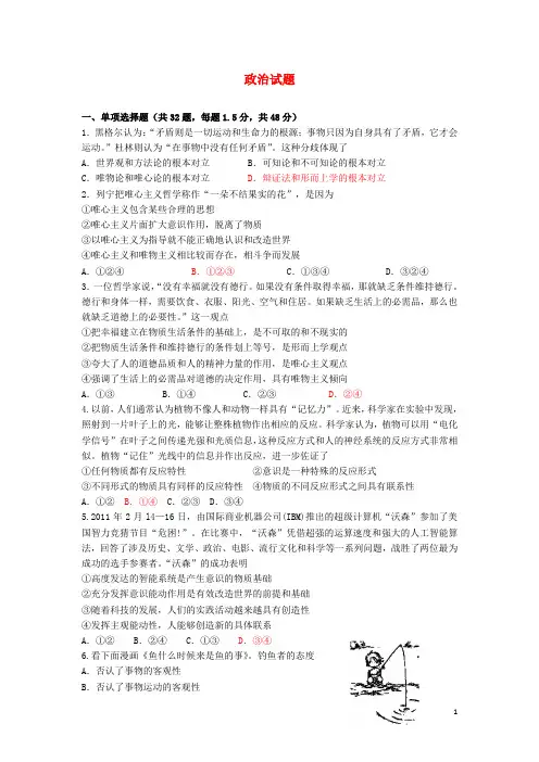 黑龙江哈师大附中高三政治上学期期中试题(答案不全)新人教版