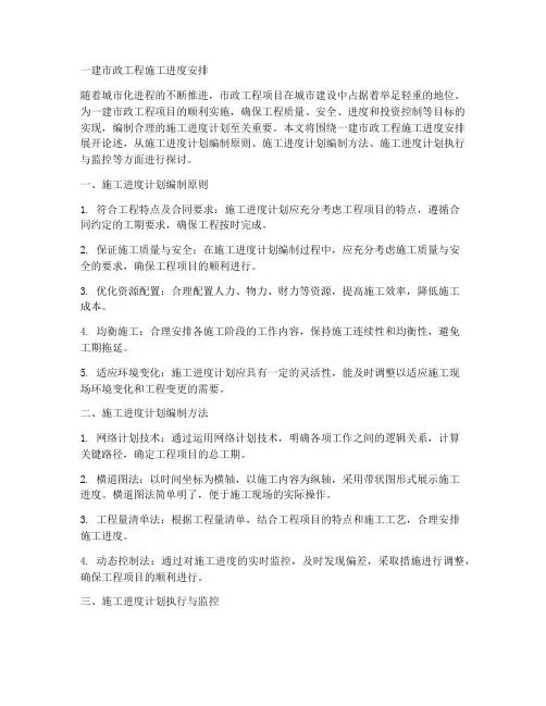 一建市政工程施工进度安排