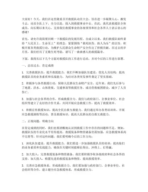 救援队动员大会发言稿