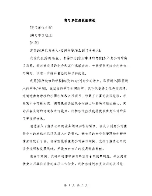 实习单位接收函模板