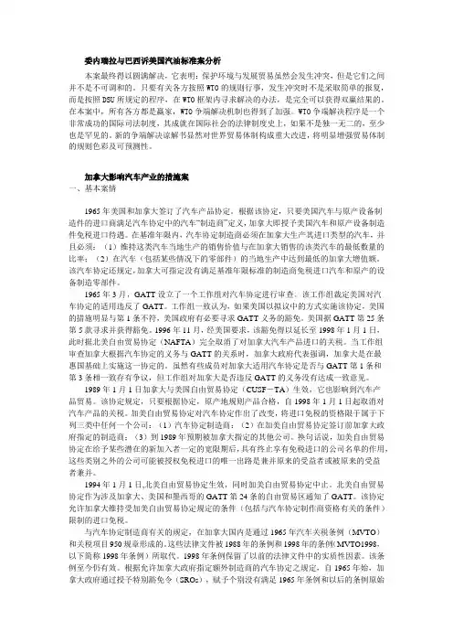 WTO案例分析