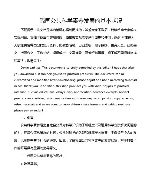 我国公共科学素养发展的基本状况