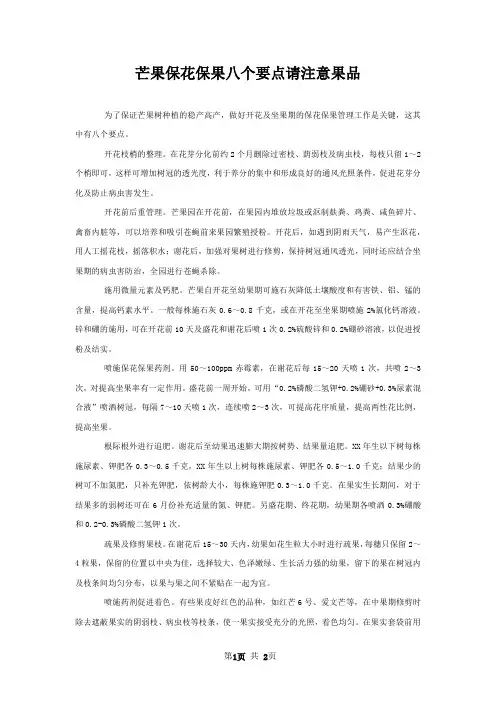 芒果保花保果八个要点请注意果品