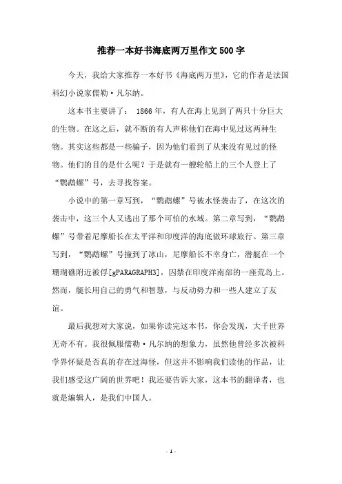 推荐一本好书海底两万里作文500字