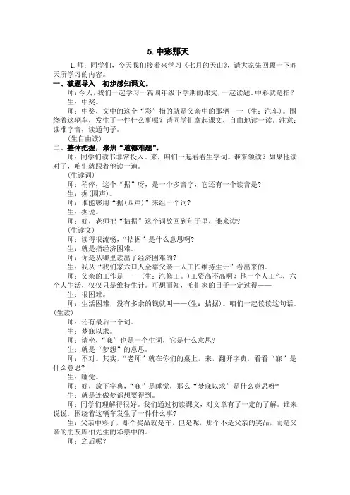 5  中彩那天 课堂实录