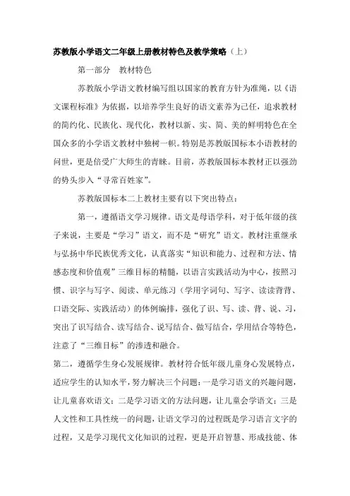 小学语文二年级上册教材特色及教学策略