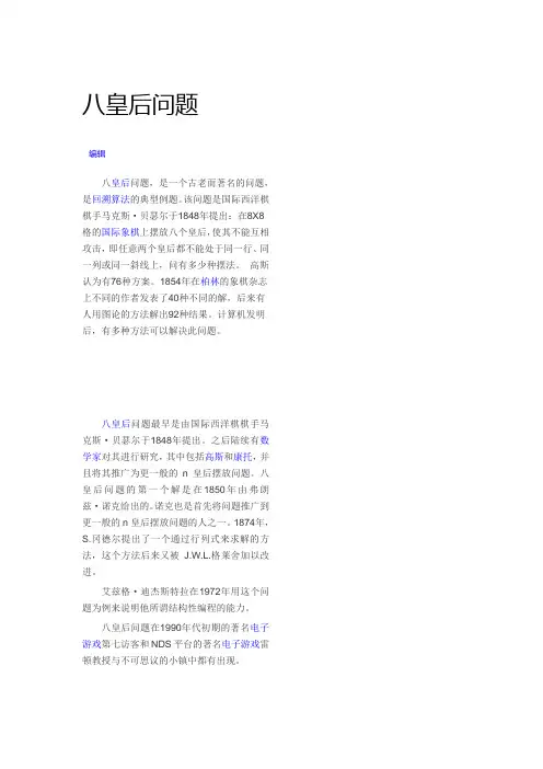 八皇后问题