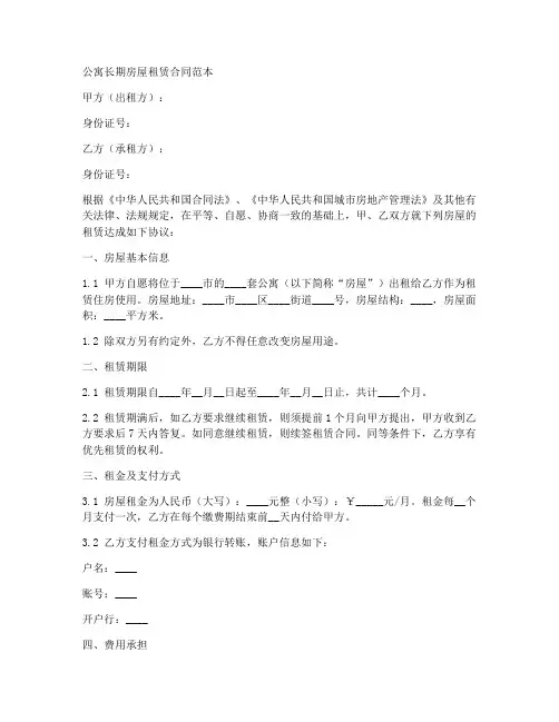 公寓长期房租赁合同范本