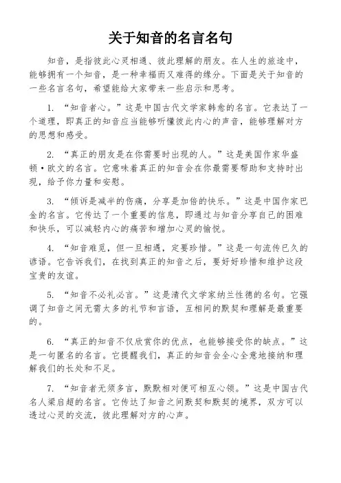 关于知音的名言名句
