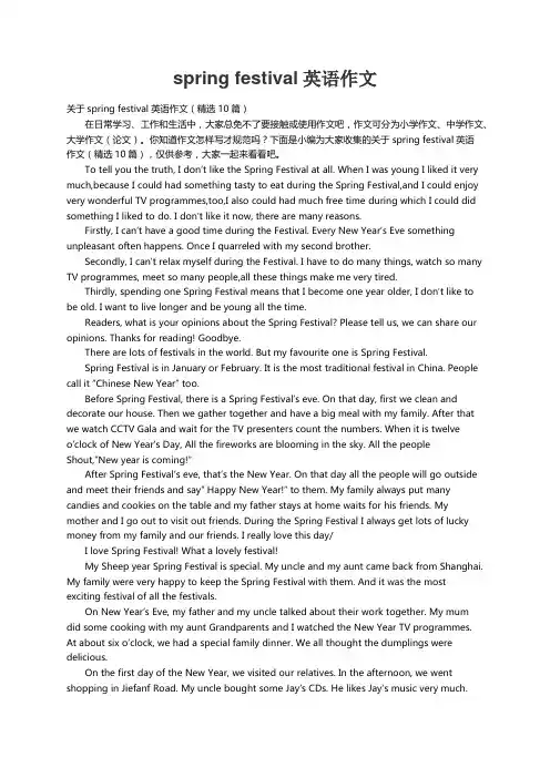关于spring festival英语作文（精选10篇）