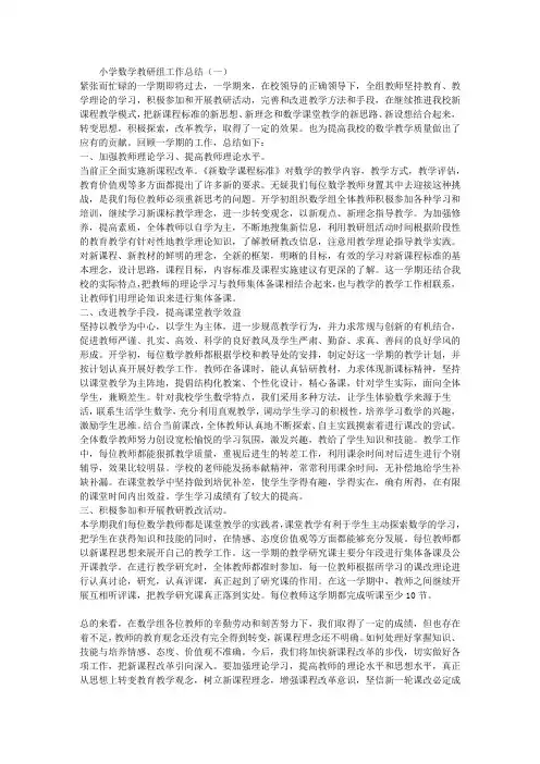 2014小学数学教研组工作总结