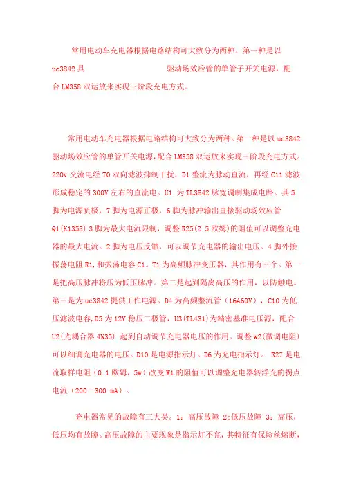 常用电动车充电器根据电路结构可大致分为两种
